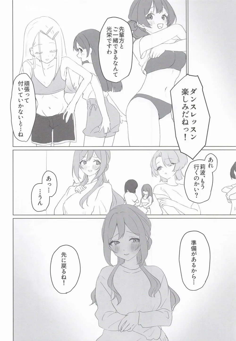 みんなのお姉ちゃん、実は秘密の “個人レッスン” をしています - page7