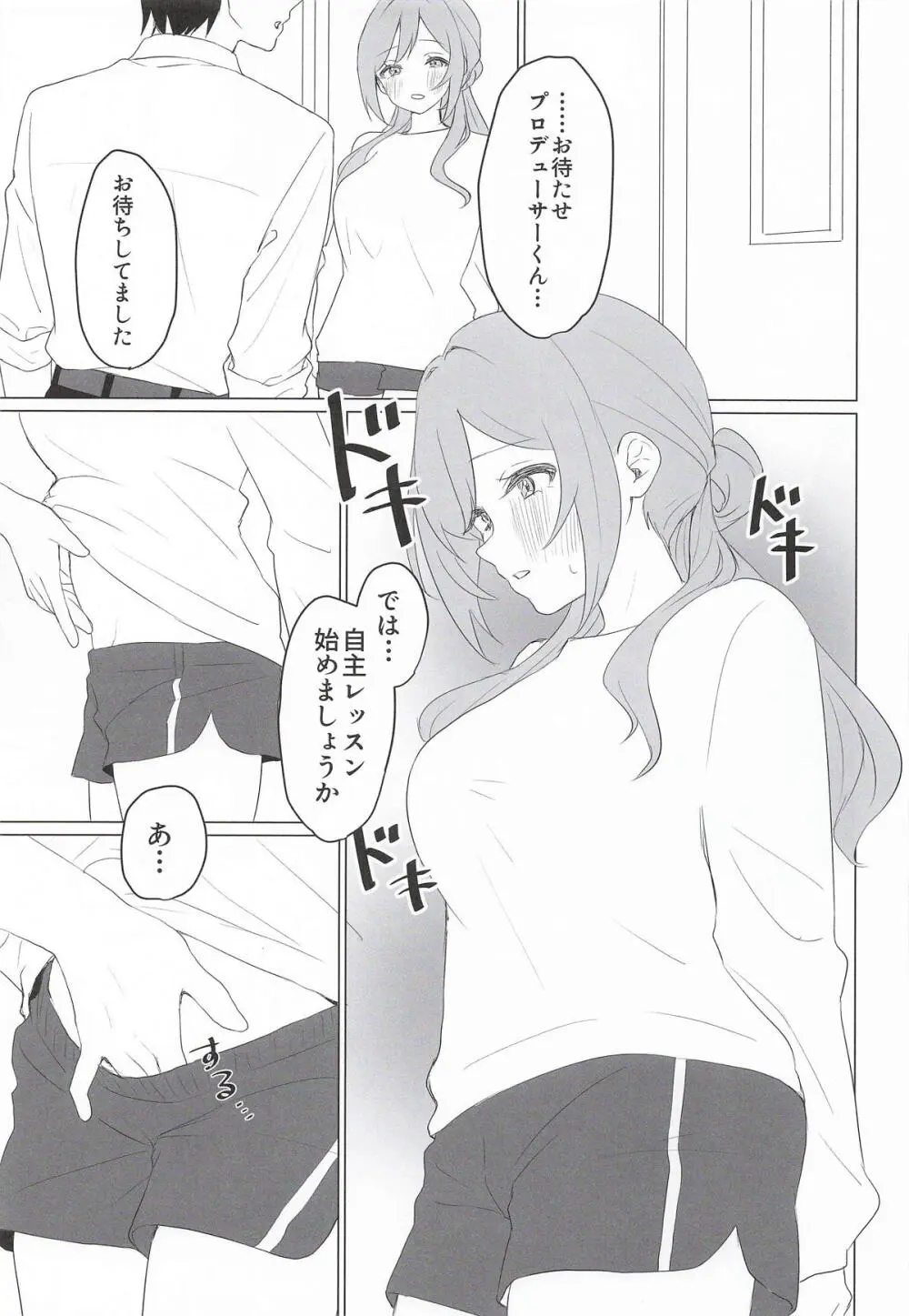 みんなのお姉ちゃん、実は秘密の “個人レッスン” をしています - page8