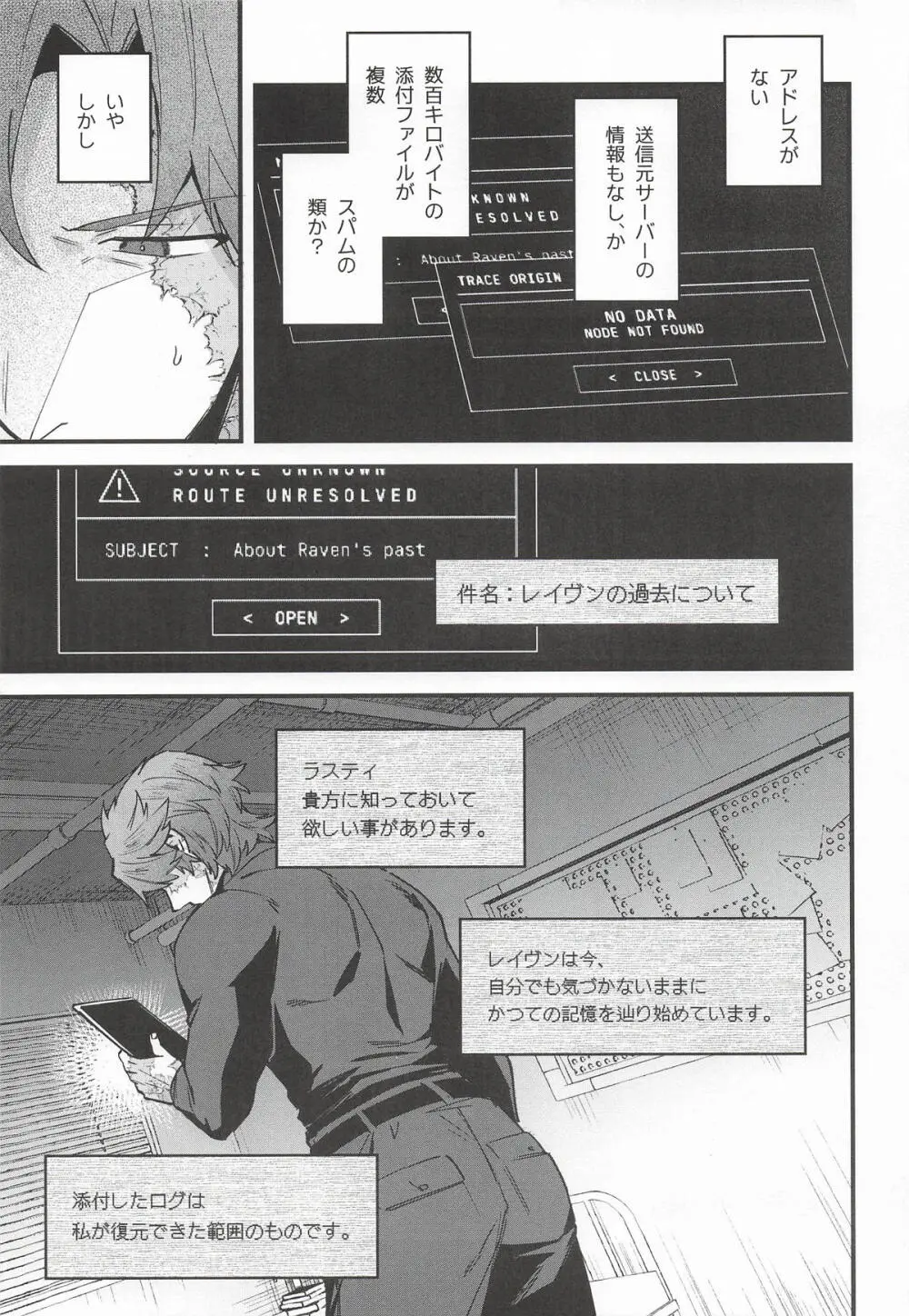 黒でなくば烏にあらず - page10