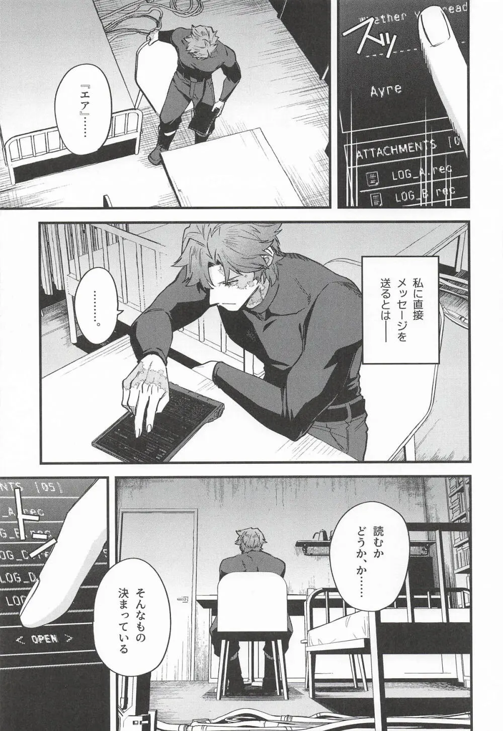 黒でなくば烏にあらず - page12