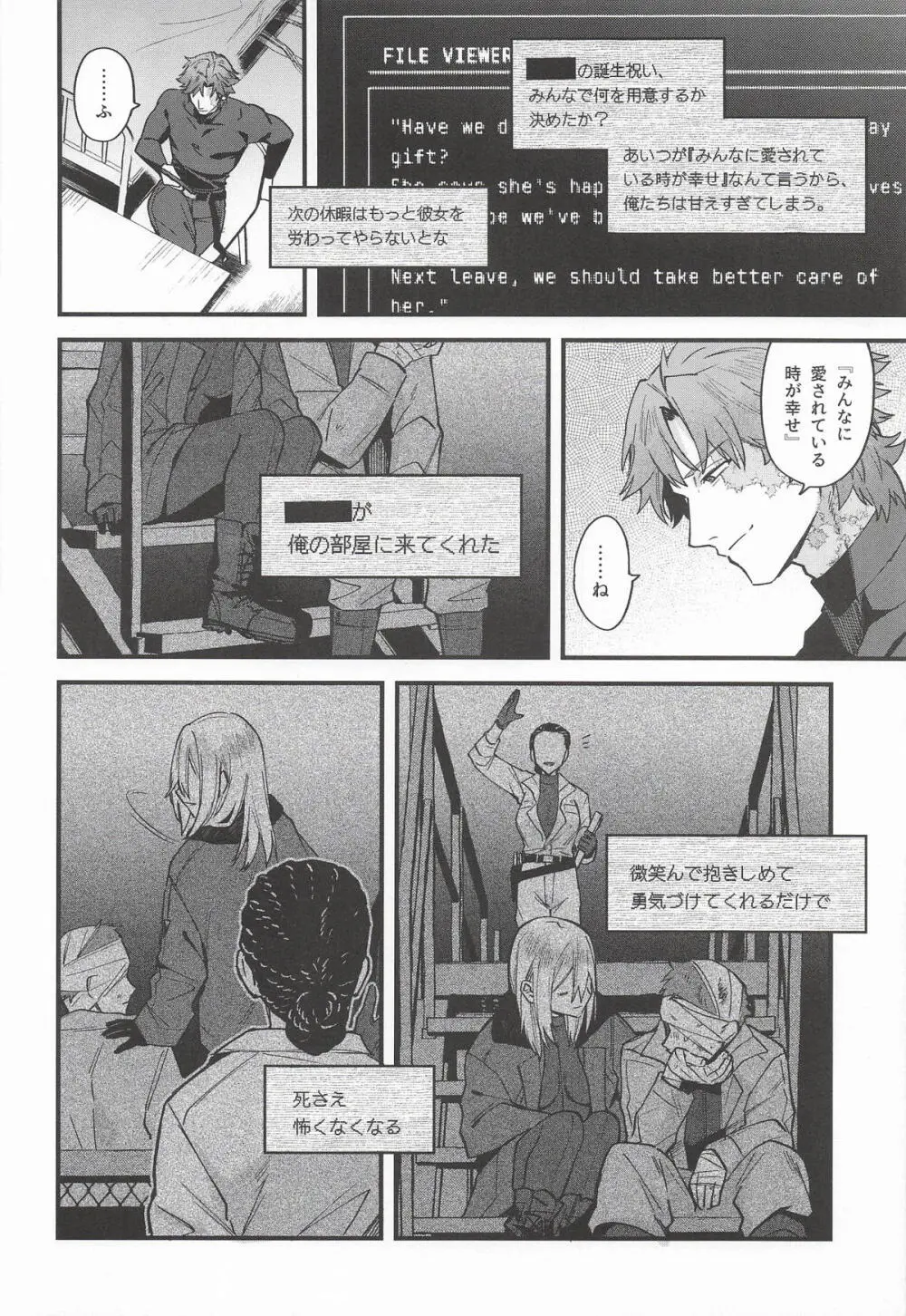 黒でなくば烏にあらず - page13