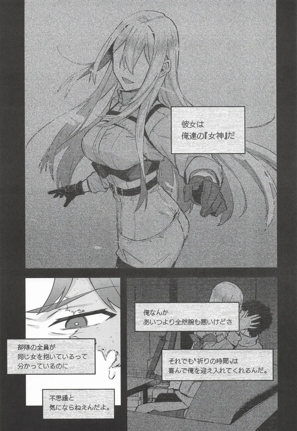 黒でなくば烏にあらず - page14