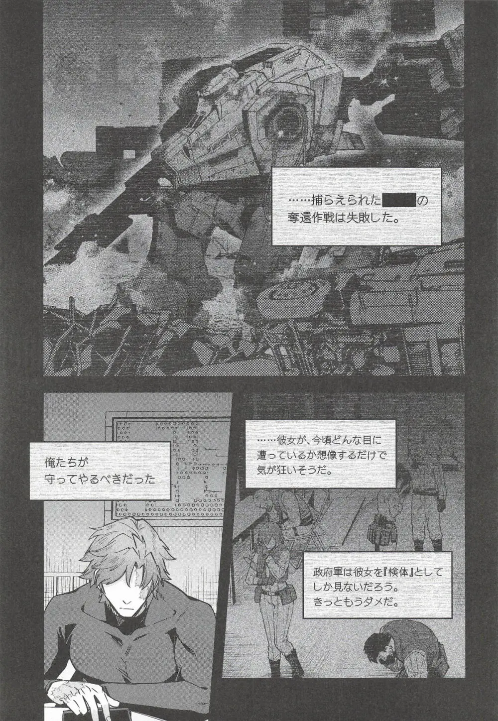 黒でなくば烏にあらず - page16