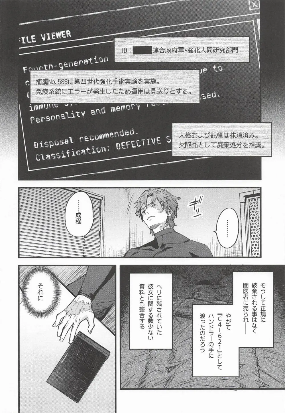 黒でなくば烏にあらず - page17