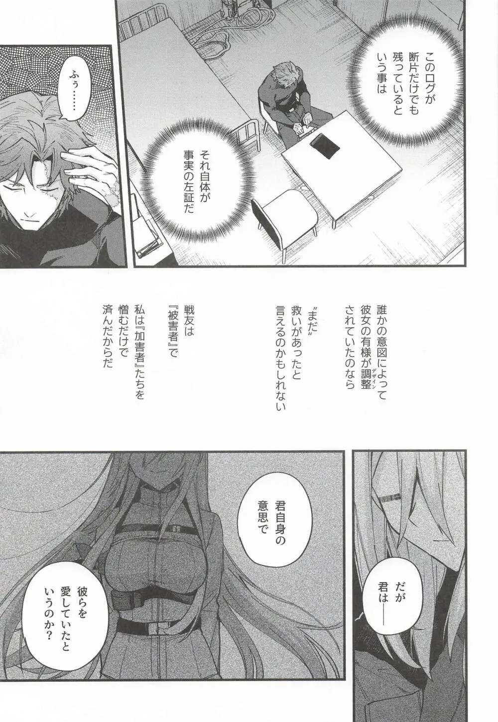 黒でなくば烏にあらず - page18