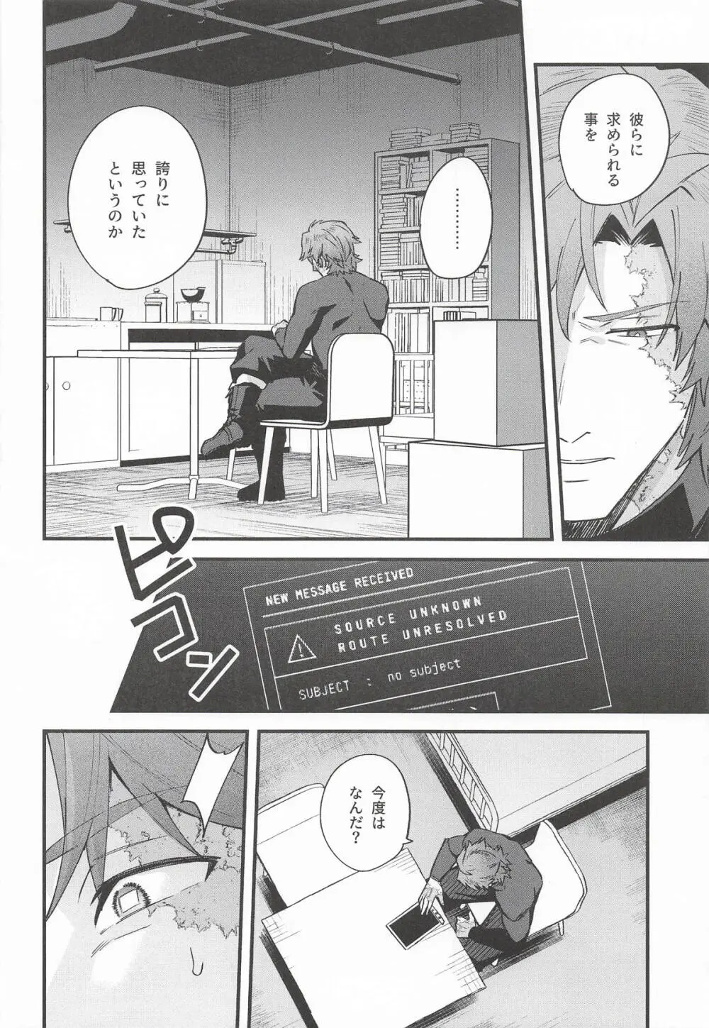 黒でなくば烏にあらず - page19