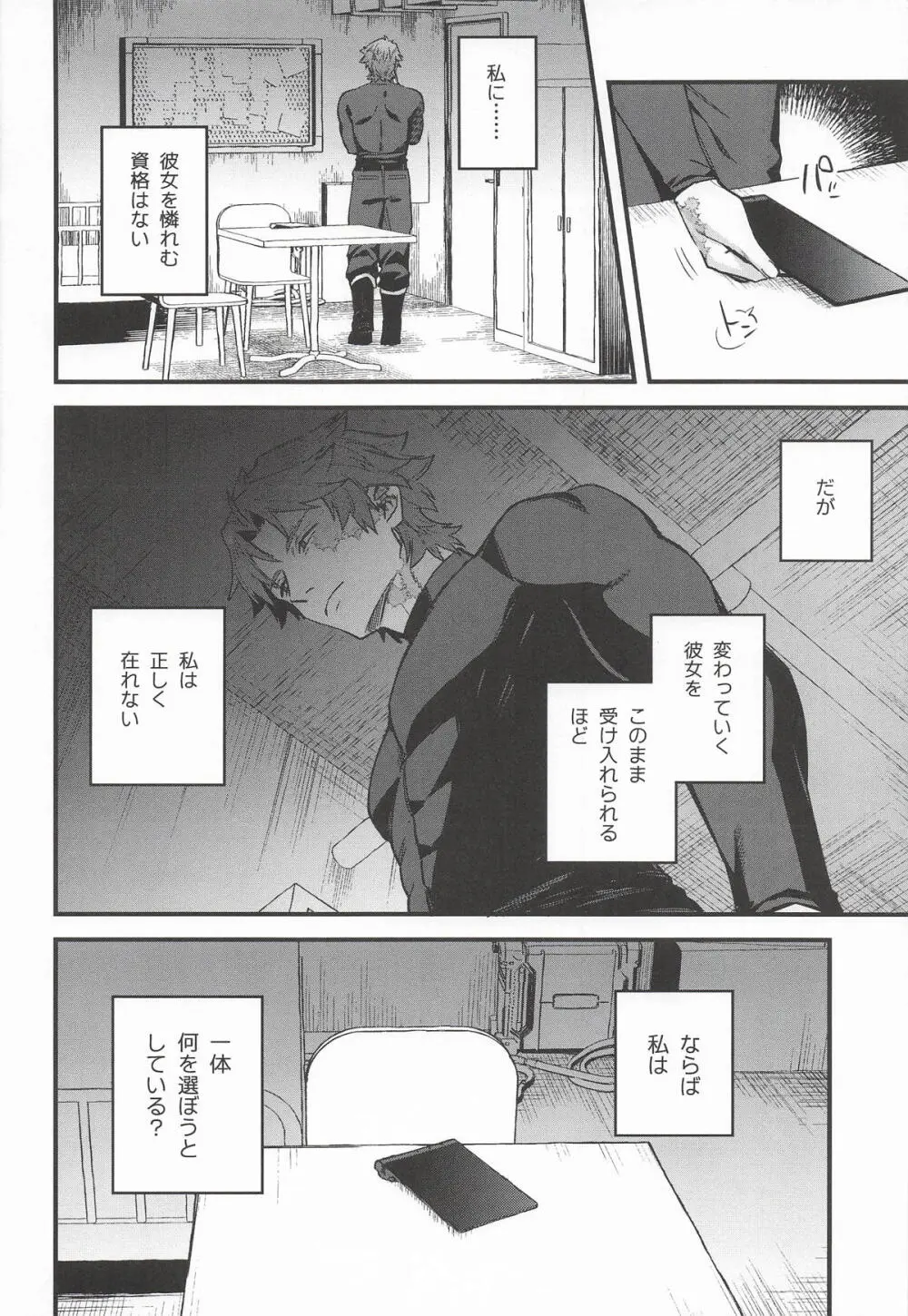 黒でなくば烏にあらず - page21