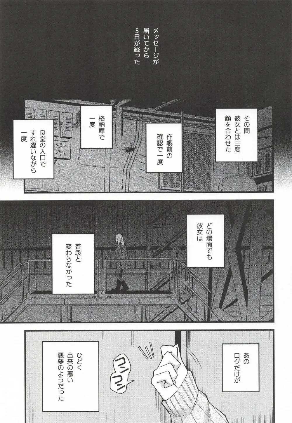 黒でなくば烏にあらず - page22