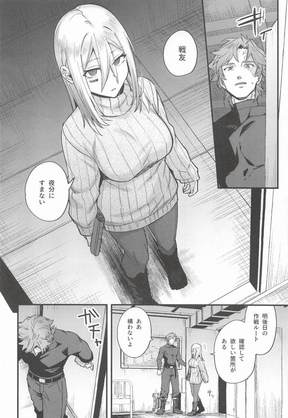 黒でなくば烏にあらず - page23