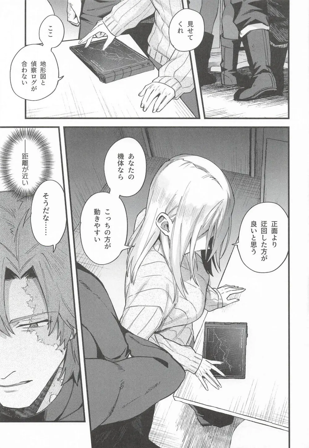黒でなくば烏にあらず - page24