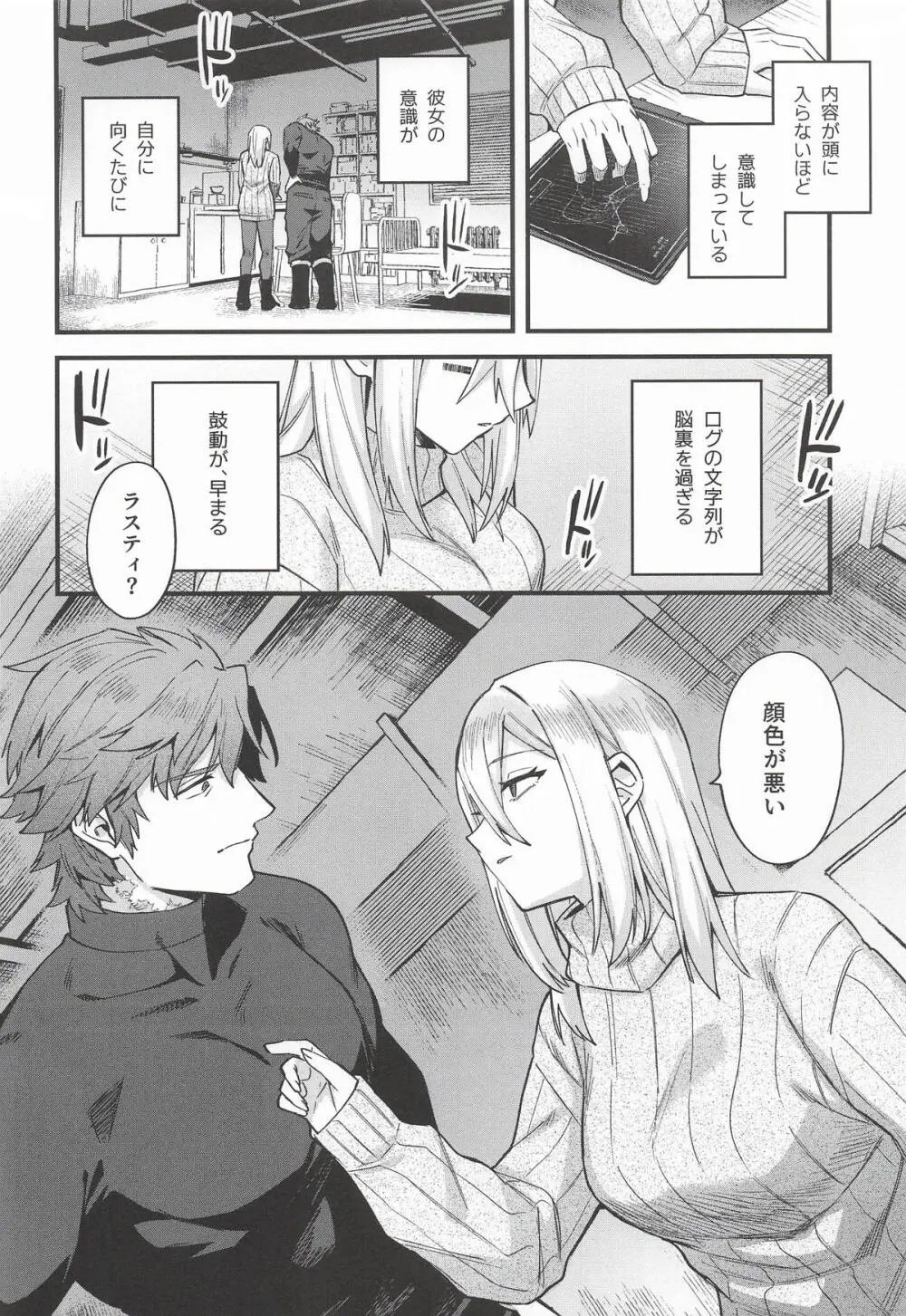 黒でなくば烏にあらず - page25
