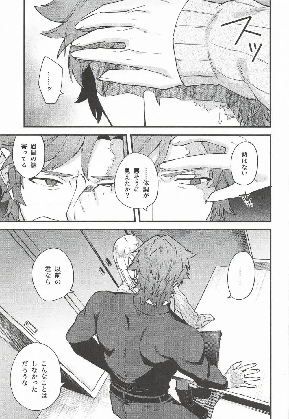 黒でなくば烏にあらず - page26