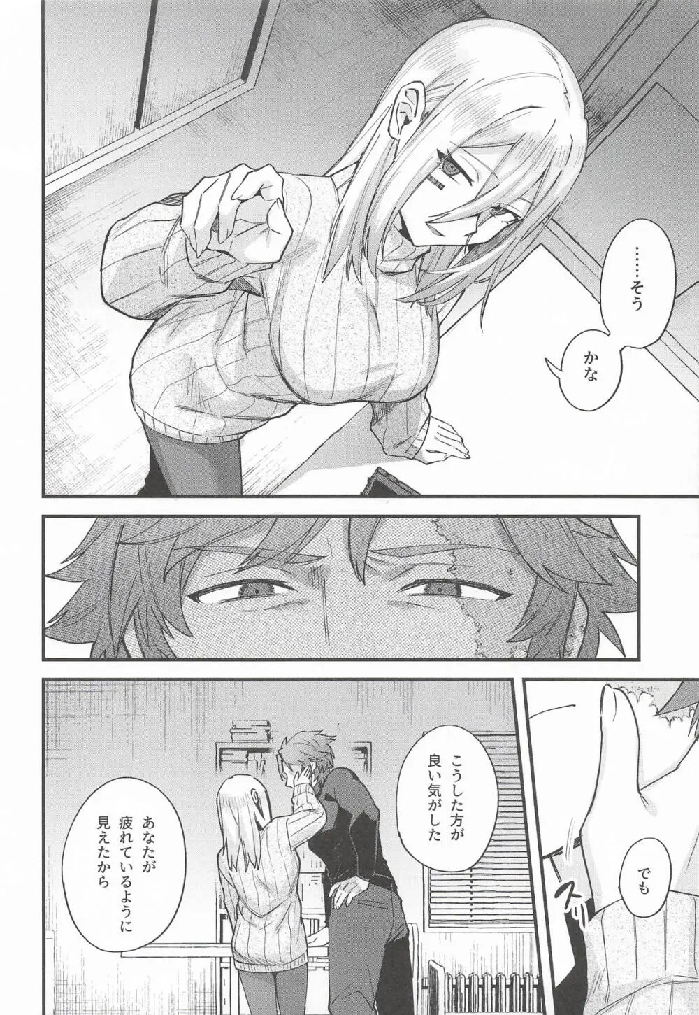 黒でなくば烏にあらず - page27