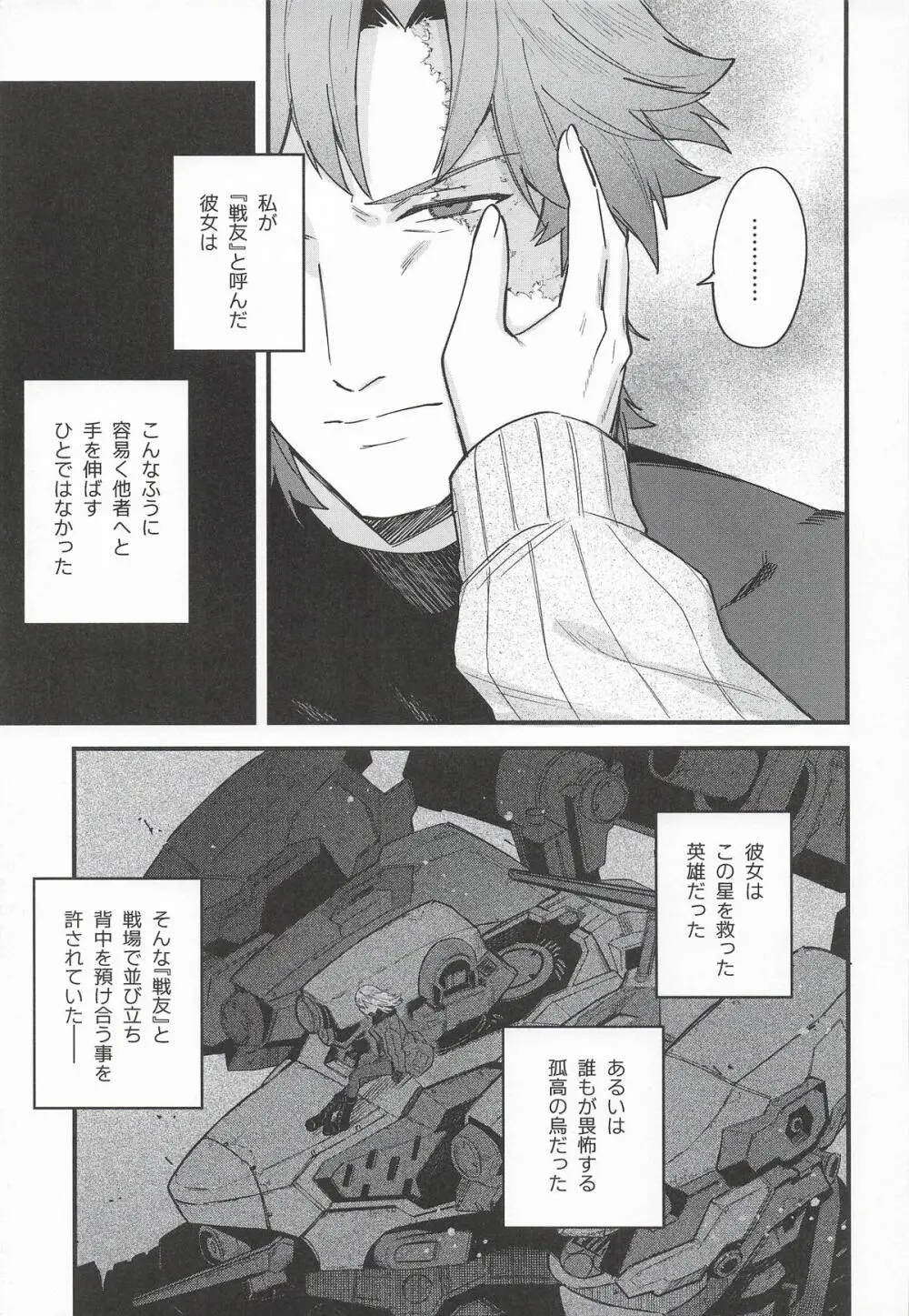 黒でなくば烏にあらず - page28