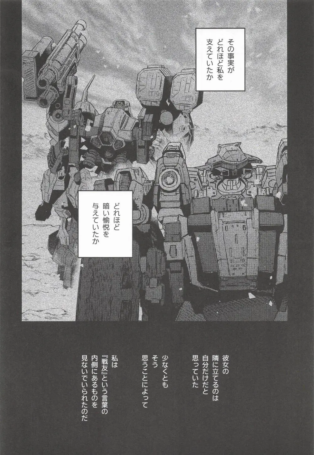 黒でなくば烏にあらず - page29