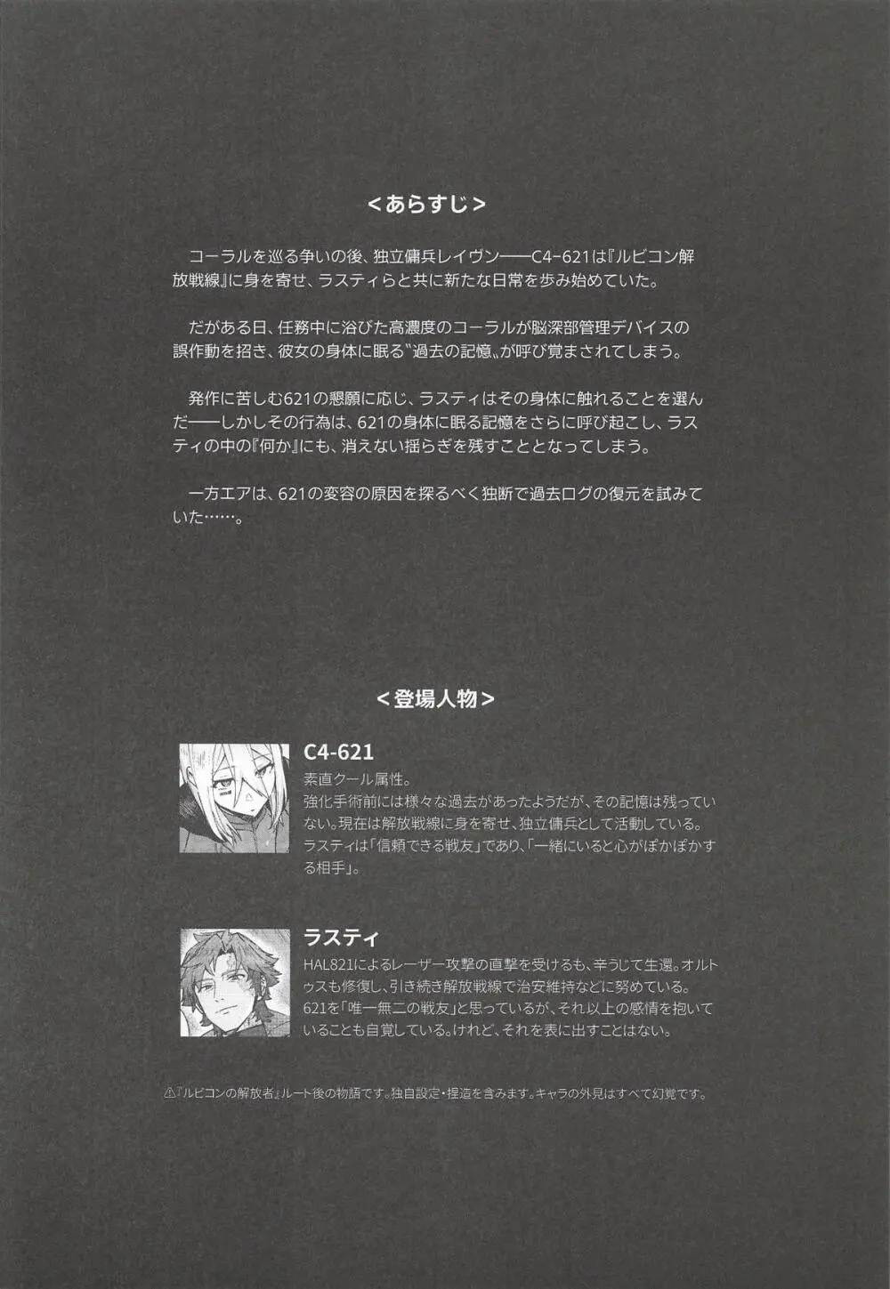黒でなくば烏にあらず - page3