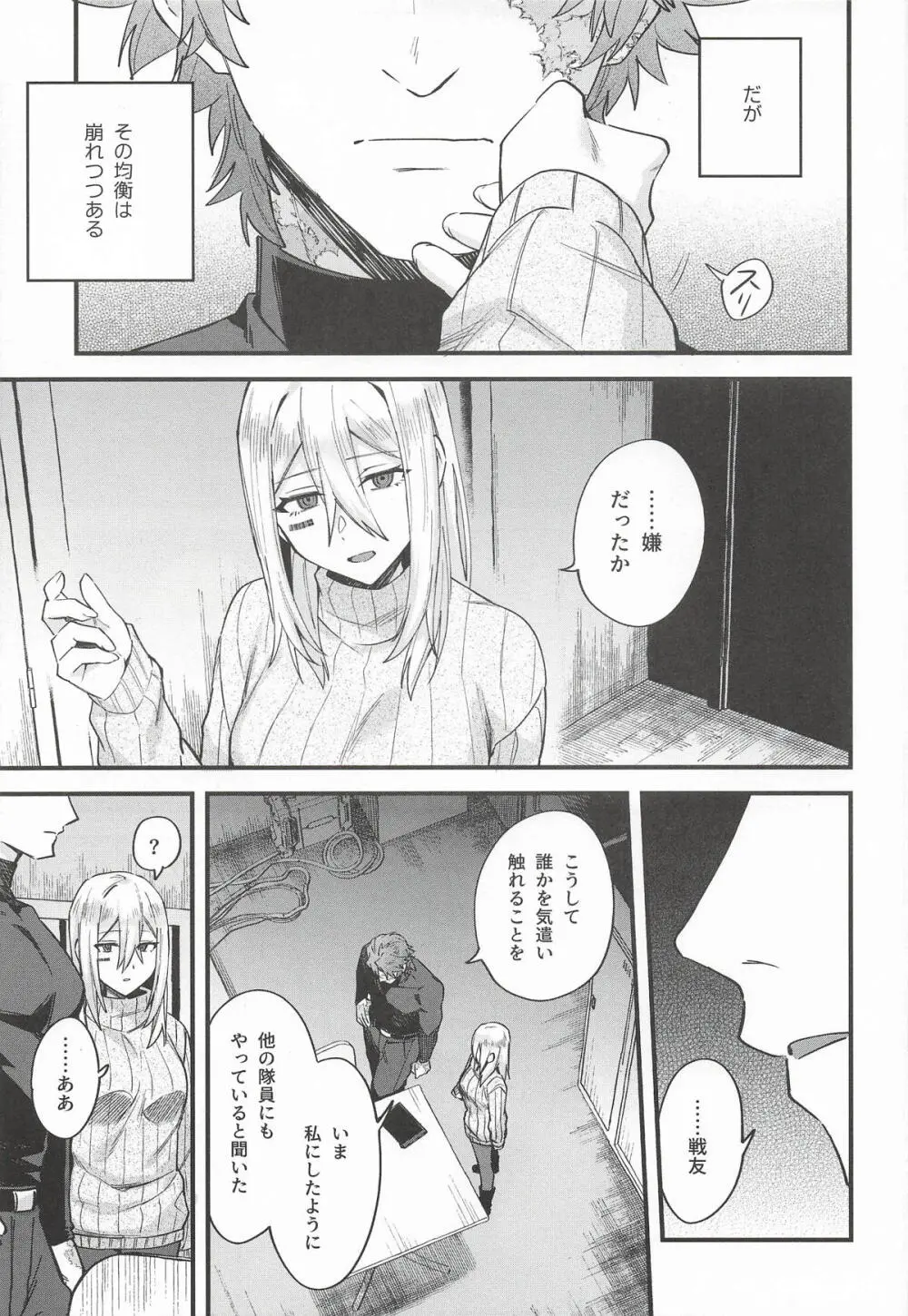 黒でなくば烏にあらず - page30