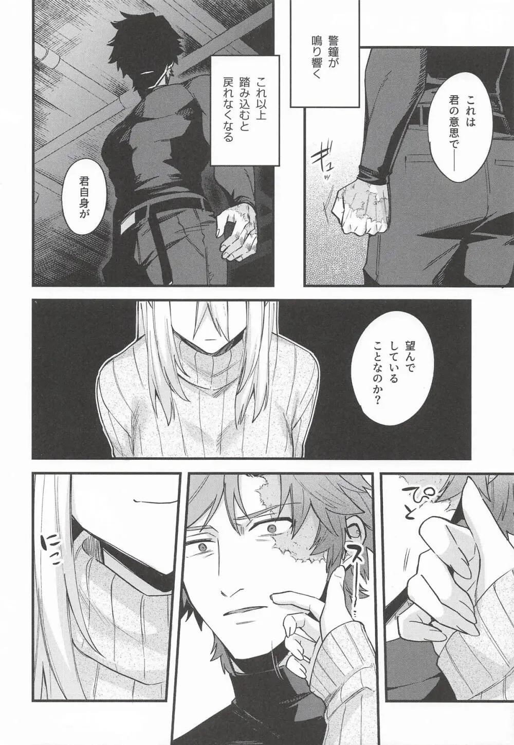 黒でなくば烏にあらず - page31