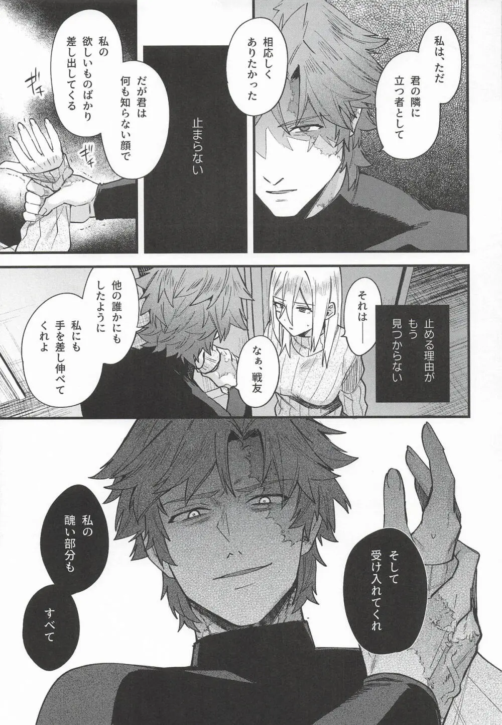 黒でなくば烏にあらず - page34