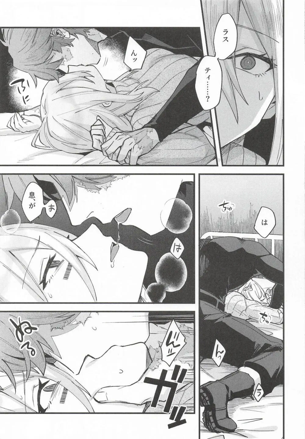 黒でなくば烏にあらず - page36