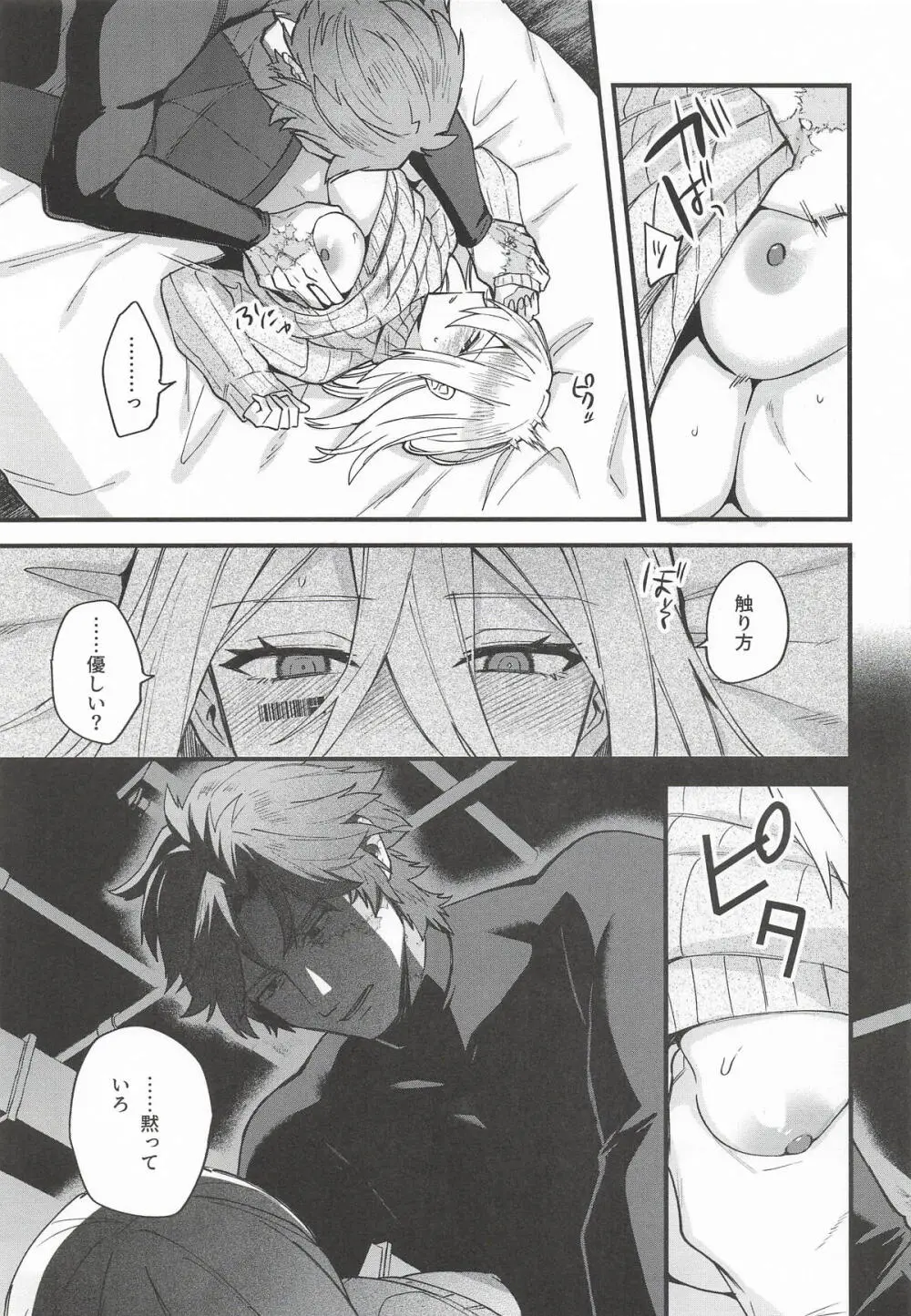黒でなくば烏にあらず - page38
