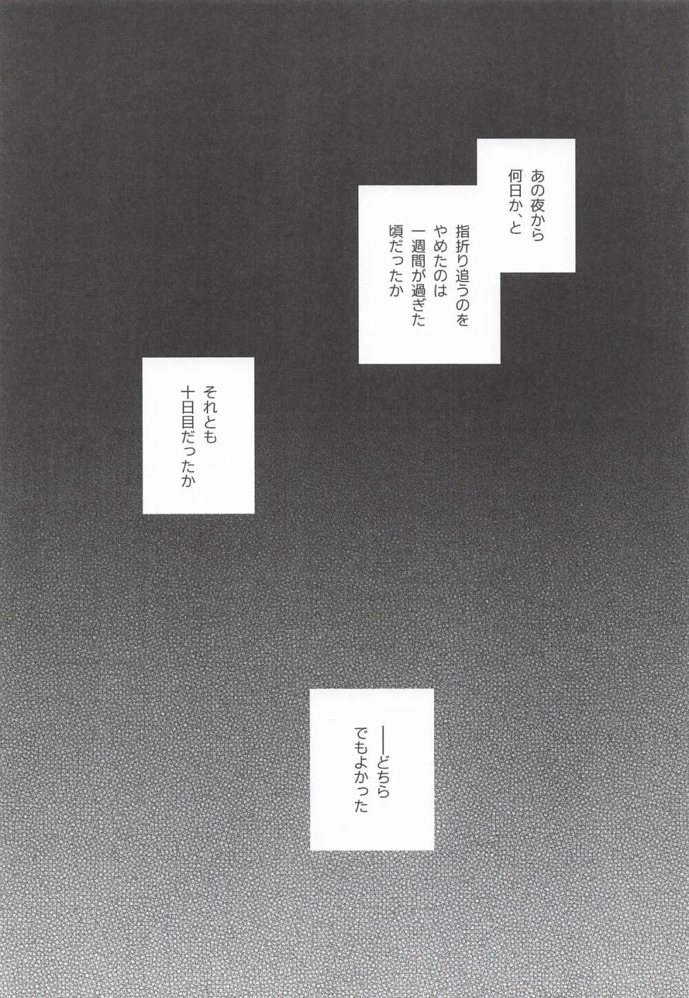 黒でなくば烏にあらず - page4