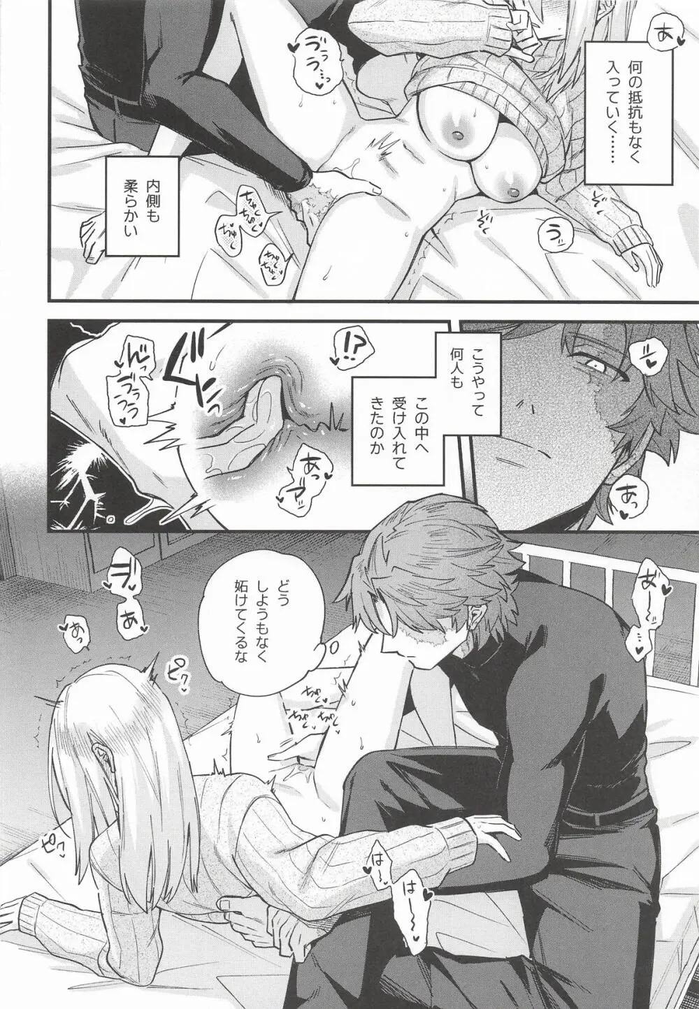 黒でなくば烏にあらず - page41