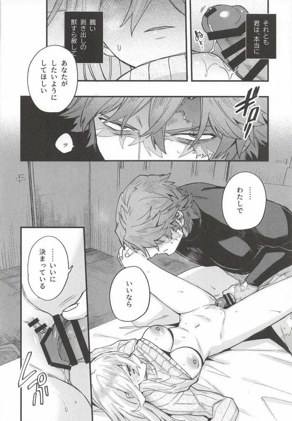 黒でなくば烏にあらず - page45