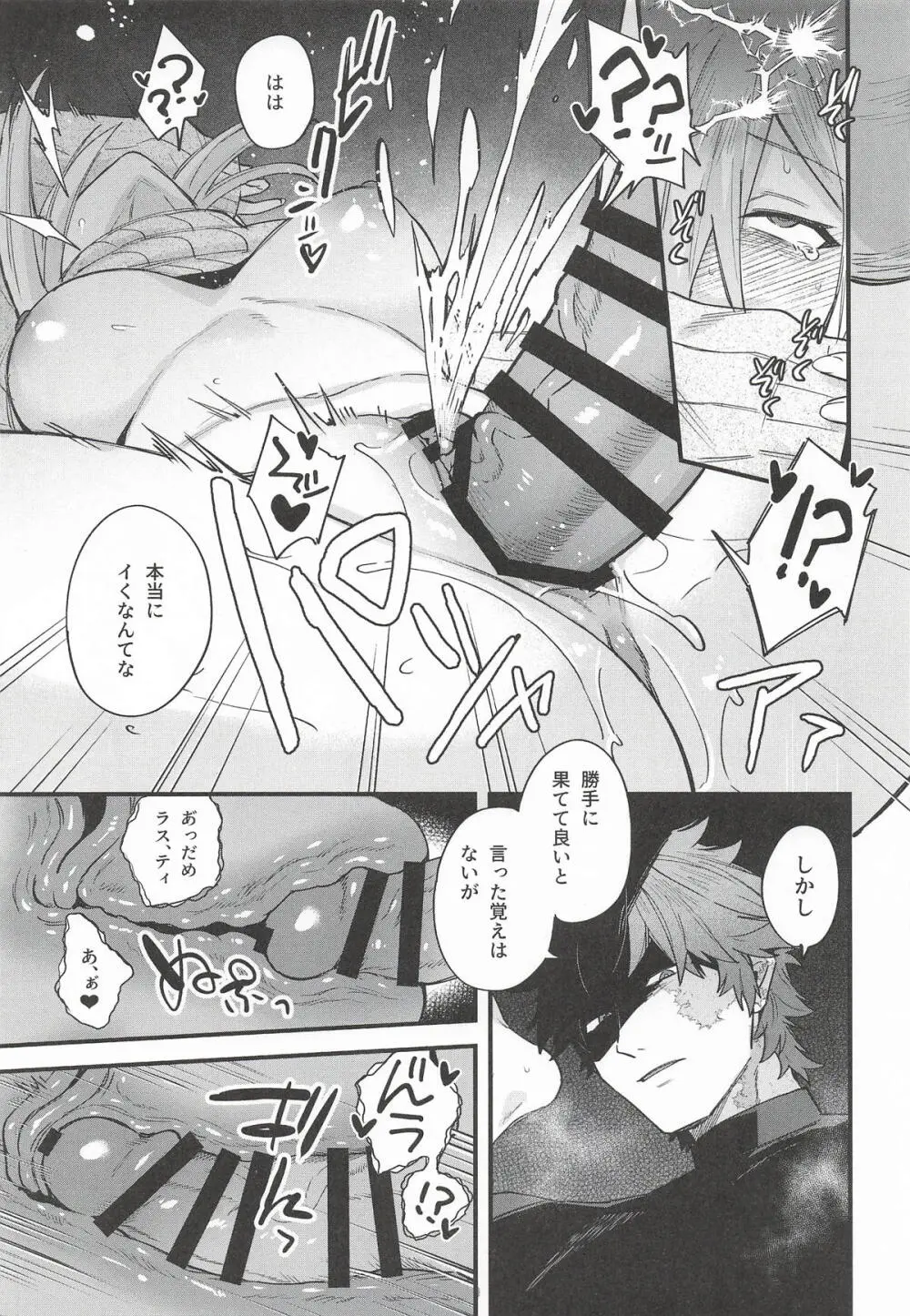 黒でなくば烏にあらず - page48