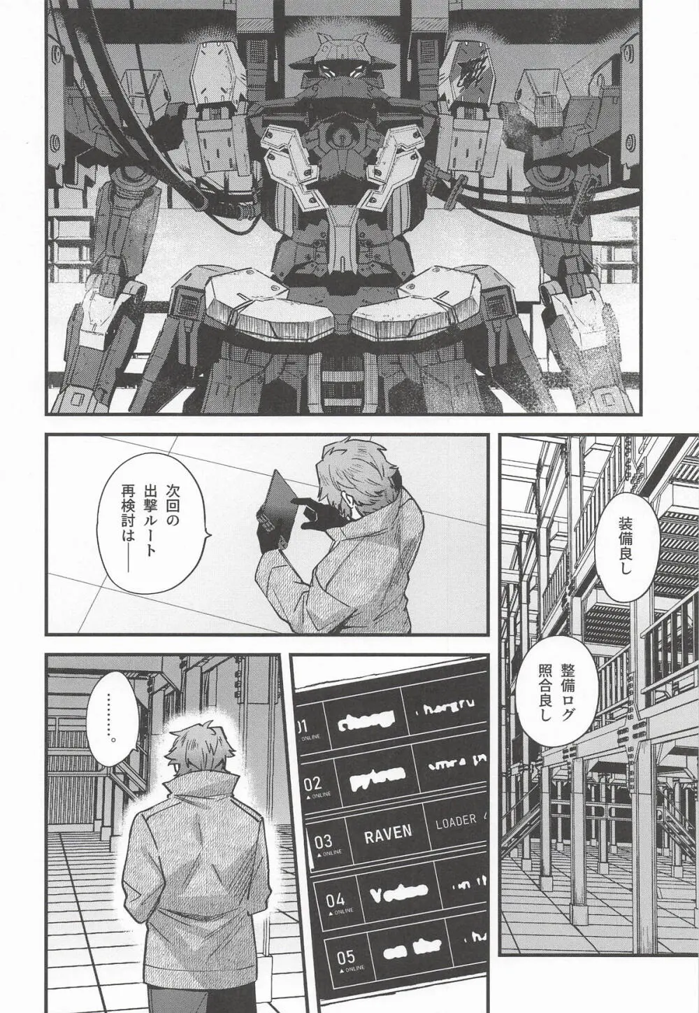 黒でなくば烏にあらず - page5