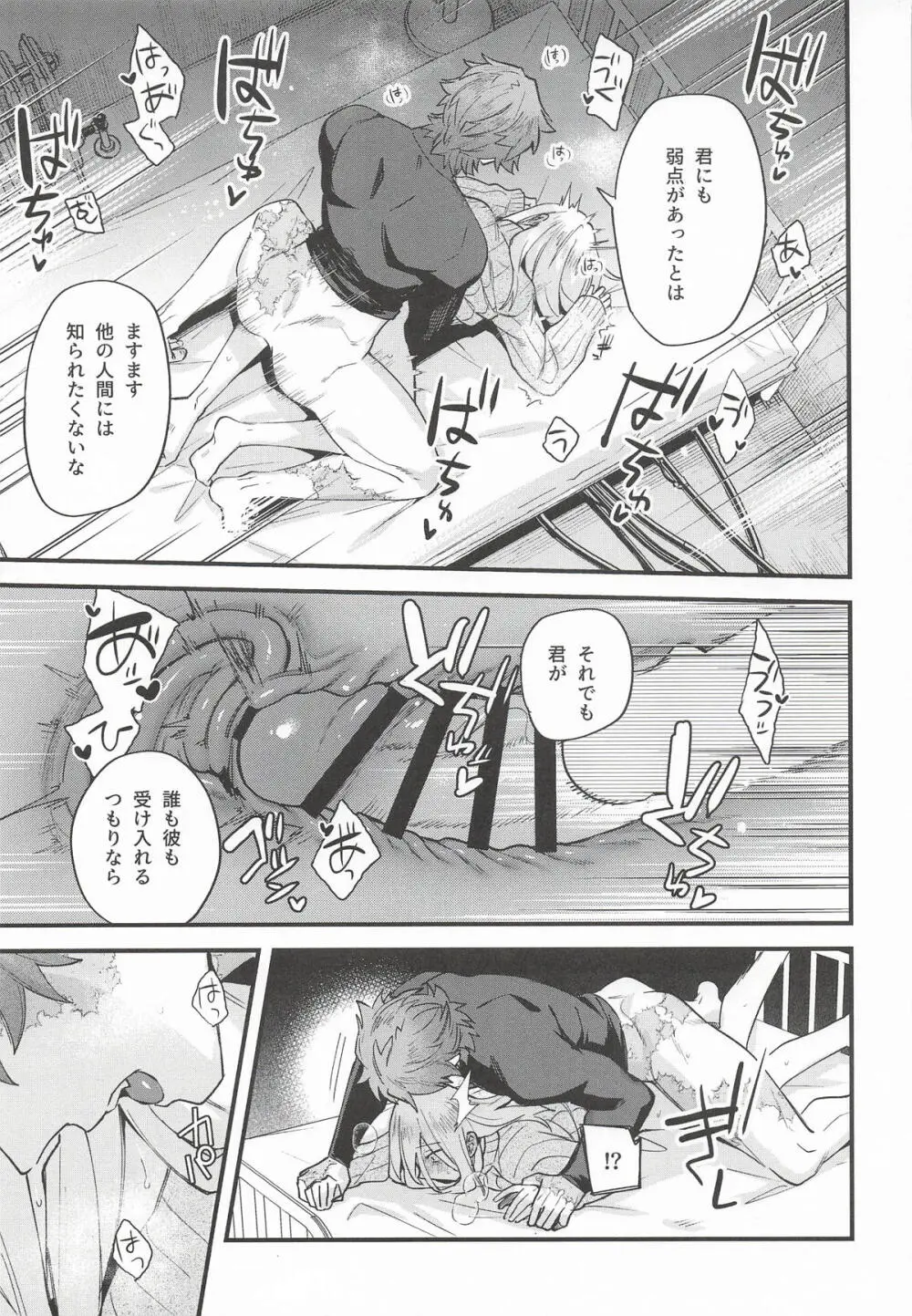 黒でなくば烏にあらず - page54
