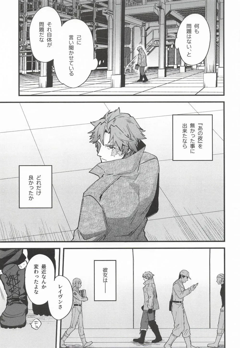 黒でなくば烏にあらず - page6