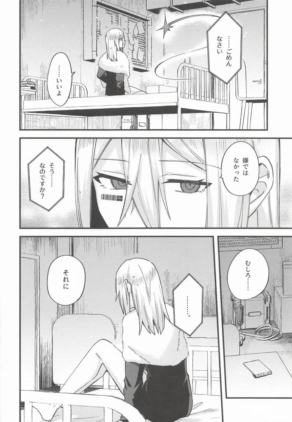 黒でなくば烏にあらず - page60