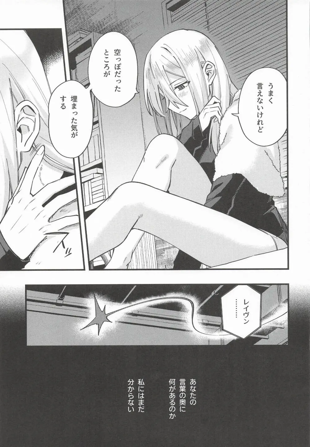黒でなくば烏にあらず - page61