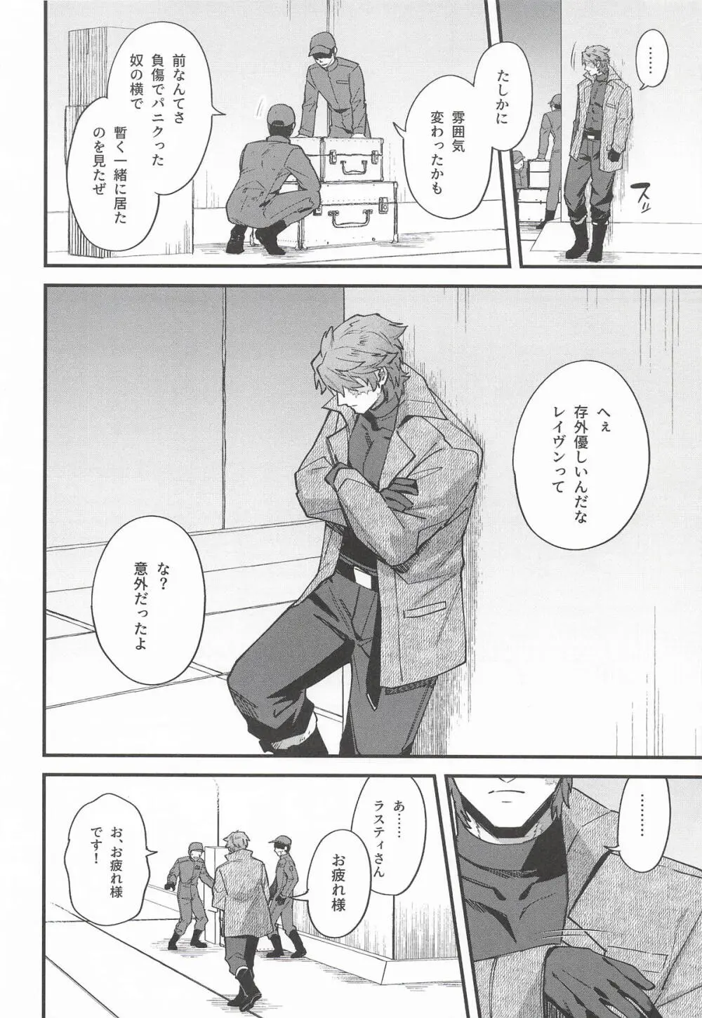 黒でなくば烏にあらず - page7