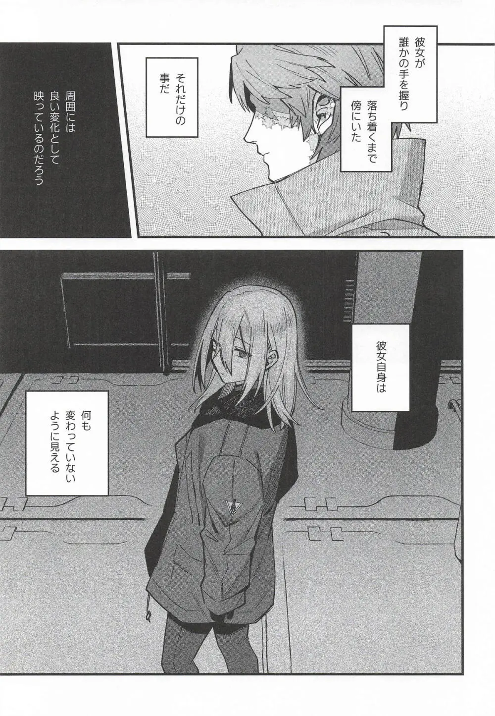 黒でなくば烏にあらず - page8