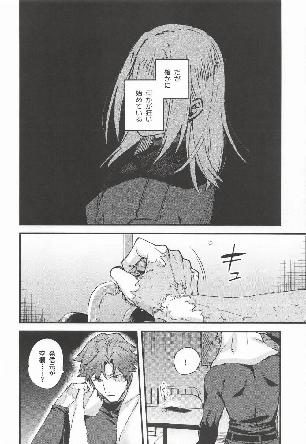 黒でなくば烏にあらず - page9