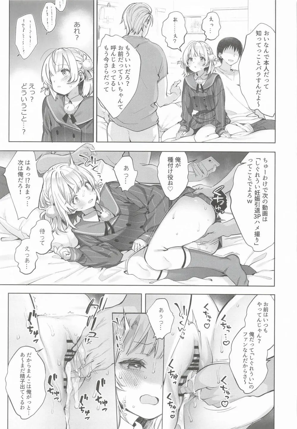 アイドル神絵師Vtuberエロ裏垢活動総集編 - page103