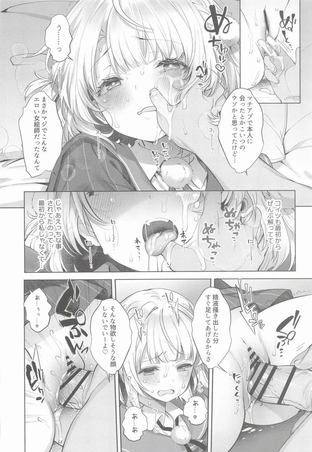 アイドル神絵師Vtuberエロ裏垢活動総集編 - page104