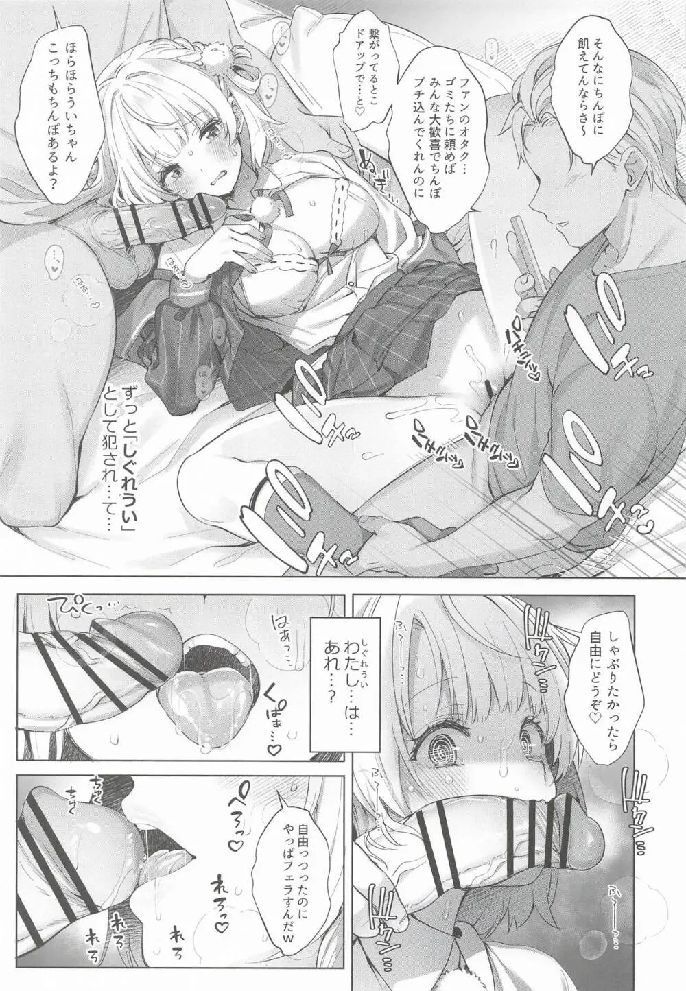 アイドル神絵師Vtuberエロ裏垢活動総集編 - page105