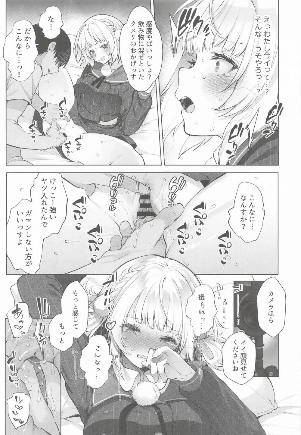 アイドル神絵師Vtuberエロ裏垢活動総集編 - page11