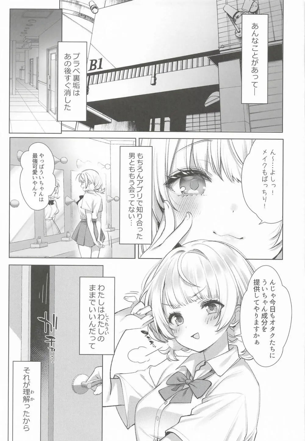 アイドル神絵師Vtuberエロ裏垢活動総集編 - page116