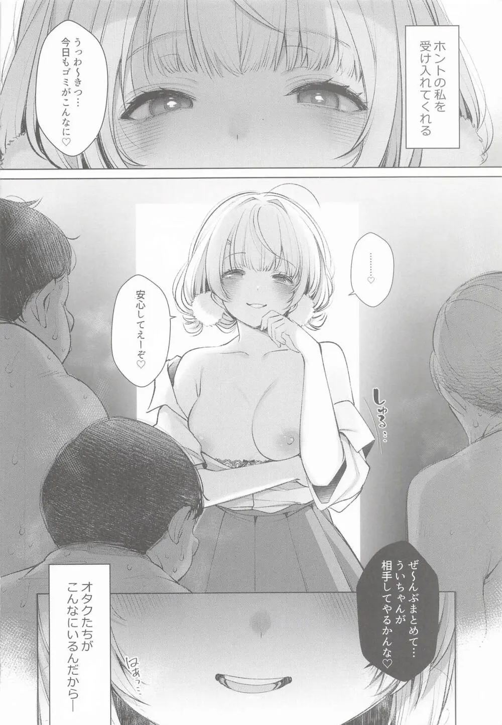 アイドル神絵師Vtuberエロ裏垢活動総集編 - page117