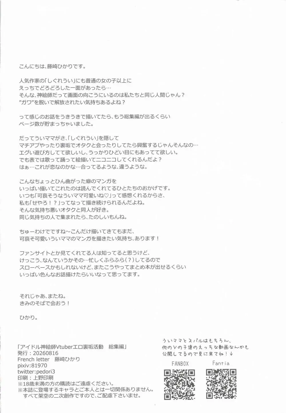 アイドル神絵師Vtuberエロ裏垢活動総集編 - page119