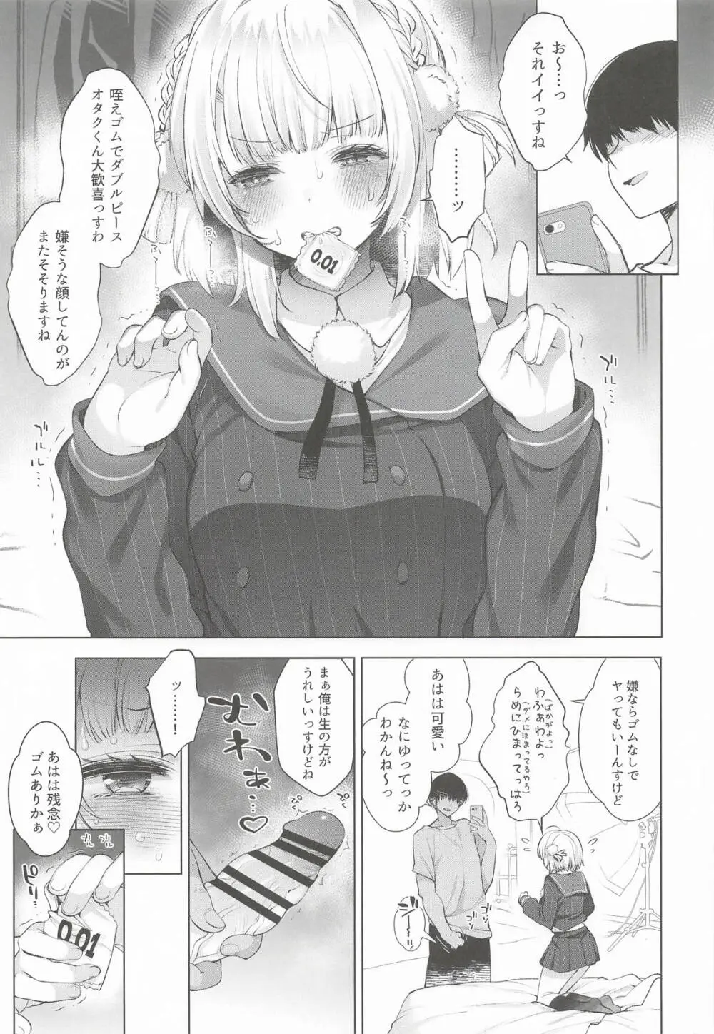 アイドル神絵師Vtuberエロ裏垢活動総集編 - page13