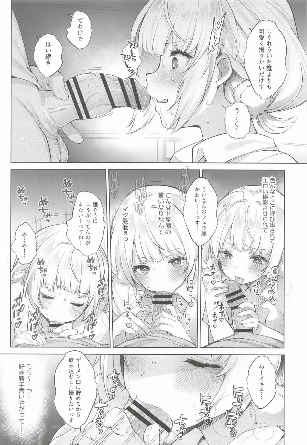 アイドル神絵師Vtuberエロ裏垢活動総集編 - page21