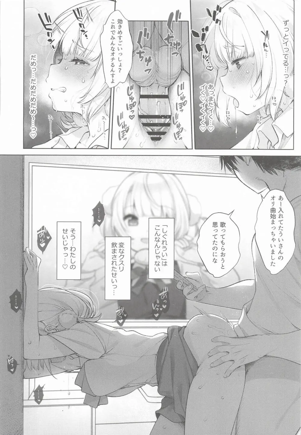 アイドル神絵師Vtuberエロ裏垢活動総集編 - page26