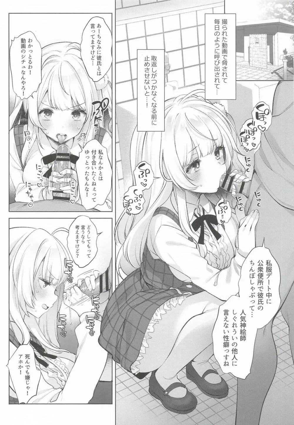 アイドル神絵師Vtuberエロ裏垢活動総集編 - page29