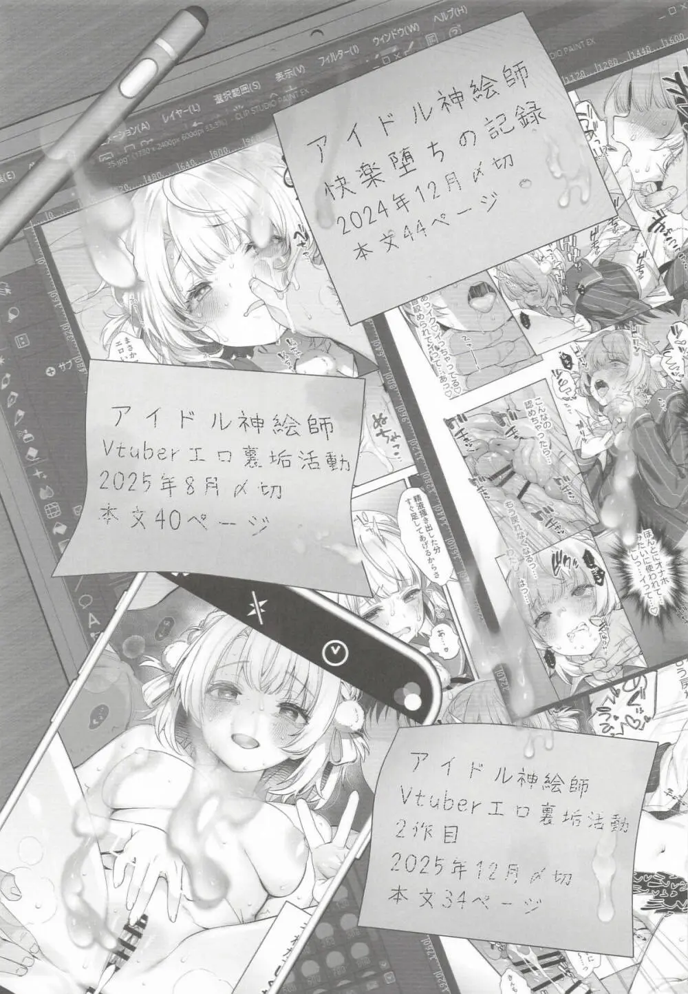 アイドル神絵師Vtuberエロ裏垢活動総集編 - page3