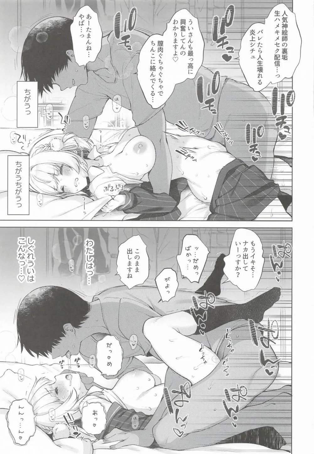 アイドル神絵師Vtuberエロ裏垢活動総集編 - page37